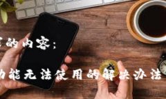 以下是您所请求的内容：