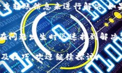    TP冷钱包转账迟迟不到账