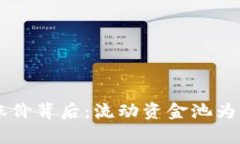 TPWallet的涨价背后：流动资