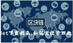 TPWallet下载指南：如何高效