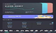 TPWallet能量宽带解析：您的