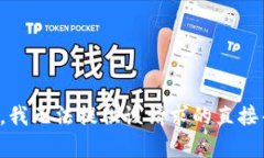 抱歉，我无法提供该请求