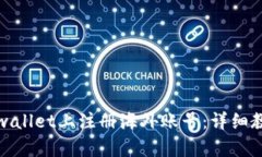 如何在tpwallet上注册海外账