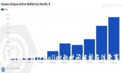 交易所提币到TPWallet的时间
