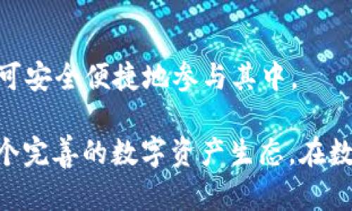   探索TP去中心化多链钱包：安全、灵活的数字资产管理新选择 / 

 guanjianci 去中心化钱包, 多链钱包, 安全数字资产 /guanjianci 

随着区块链技术的快速发展，越来越多的人开始关注数字资产的管理，而去中心化钱包逐渐成为其主要工具。TP去中心化多链钱包以其独特的优势和多元化的特性吸引了大量用户。在接下来的内容中，我们将详细探讨TP去中心化多链钱包的特点、功能以及它在数字资产管理中的重要性。

TP去中心化多链钱包的基本概念

TP去中心化多链钱包是一种允许用户在一个平台上管理多种区块链资产的钱包。这种钱包的最大特点在于去中心化，用户对自己的私钥和资产拥有完全的控制权，避免了中心化钱包带来的安全隐患。

多链钱包的优势在于用户不需要为每一种区块链资产单独创建一个钱包，这简化了用户的管理流程，大大提升了用户体验。TP钱包兼容多种区块链，如Ethereum、Bitcoin、Polygon等，使用户能够快速方便地进行资产交易和管理。

TP去中心化多链钱包的安全性

安全性是去中心化钱包最重要的特性之一。TP去中心化多链钱包采用了多重安全机制，包括私钥本地存储、身份验证、加密技术等，以防止用户资产被盗取。

在TP钱包中，用户的私钥始终保存在本地设备上，永远不会上传到服务器，这意味着即使是TP团队也无法访问用户的资金。此外，TP钱包还提供了备份和恢复功能，确保用户在设备丢失或损坏时能够安全找回资产。

TP去中心化多链钱包的用户体验

TP去中心化多链钱包的用户界面，易于使用。无论是新手还是资深用户，都能够快速上手。其中，钱包的功能模块清晰，用户可以方便地查看资产总额、进行转账、兑换以及参与各种去中心化金融（DeFi）项目。

TP钱包还支持多种语言，使其在全球范围内更具可用性。用户可以轻松切换语言，享受本地化服务，大幅提升了用户的整体体验。

TP去中心化多链钱包的多元化功能

除了基本的数字资产管理功能，TP去中心化多链钱包还提供了一系列多元化的功能。例如，用户不仅可以进行资产存取，还可以参与到DeFi生态系统中，进行流动性挖矿、借贷等。

此外，TP钱包还整合了NFT的相关功能，用户可以便捷地管理、购买和出售NFT。这使得TP去中心化多链钱包不仅限于资产存储，而是成为用户参与区块链生态的重要工具。

TP去中心化多链钱包的未来发展

TP去中心化多链钱包的未来发展前景广阔。随着区块链技术的不断进步和用户需求的变化，TP钱包不断进行功能升级，以适应市场的变化。未来，TP钱包可能会引入更多的区块链资产支持，进一步提升其多链功能。

同时，随着去中心化金融和NFT市场的火爆，TP去中心化多链钱包将继续加强与这些领域的结合，为用户提供更丰富的金融服务和管理选择。TP钱包的目标是成为用户数字资产管理的全能助手，引导用户更好地进入区块链世界。

常见问题解答

1. 什么是去中心化钱包，与中心化钱包有什么区别？

去中心化钱包是用户直接控制自己私钥的数字资产管理工具，而中心化钱包则是由第三方机构管理用户的私钥。中心化钱包便利但安全性较低，风险较高。

2. TP去中心化多链钱包支持哪些区块链资产？

TP去中心化多链钱包支持包括Ethereum、Bitcoin、BSC、Polygon等多种区块链资产，用户可以在钱包中轻松管理不同的数字货币。

3. 如何确保我在TP去中心化多链钱包中的资产安全？

TP去中心化多链钱包采用本地存储私钥、多重身份验证和加密反病毒技术，确保用户的资产安全。同时，用户应定期备份钱包，并保持设备安全。

4. TP去中心化多链钱包是否收取费用？

在TP去中心化多链钱包中，用户在进行资产转账时通常会面临网络交易费用，但钱包本身不收取存储资产的费用，确保用户最大程度地保留收益。

5. 我如何使用TP去中心化多链钱包进行DeFi管理？

用户可以通过TP去中心化多链钱包直接访问DeFi协议，进行流动性挖矿、借贷等操作。用户只需确保钱包连接到相关DeFi平台，便可安全便捷地参与其中。

综上所述，TP去中心化多链钱包不仅为用户提供了安全、便捷的数字资产管理服务，还通过多链支持和丰富功能，为用户打造了一个完善的数字资产生态。在数字经济日益发展的今天，持有和管理数字资产的需求不断增加，TP去中心化多链钱包无疑是值得尝试和投资的优质选择。