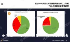 如何在TPWallet上出售BSC代币