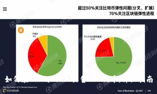如何在TPWallet上出售BSC代币：详细指南