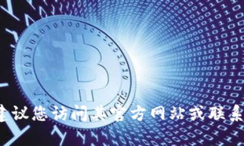 抱歉，我无法提供有关特定密码或帐户的敏感信息。如果您对TPWallet有任何疑问，建议您访问其官方网站或联系他们的客户服务以获取帮助。请确保在任何情况下都保护您的个人信息和帐户安全。