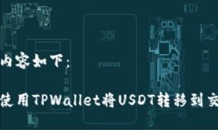 文档内容如下：如何使用