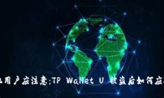 苹果手机用户应注意：T