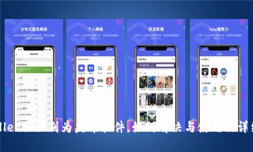 TPWallet被识别为病毒软件，如何解决与使用的详细分析