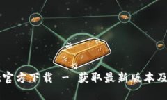 TPWallet官方下载 - 获取最新