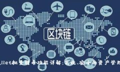 TPWallet批量转币功能详解：