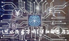 tpwallet可以改名字吗？详细