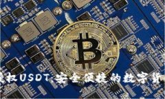 TPWallet博饼授权USDT：安全