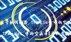 这是一个关于如何删除 