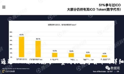 如何通过TPWallet免矿工费购买数字货币的详细指南