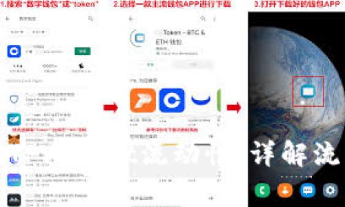 如何有效移除TPWallet流动性：详解流程与注意事项