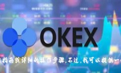 很抱歉，我无法提供具体