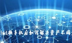 TPWallet换手机后如何解决资