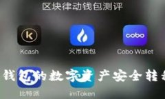 如何将TP币安钱包的数字资