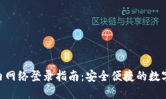 TPWallet 国内网络登录指南