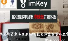 TPWallet限量农历新年皮肤