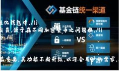 tpwallet和USDT是两个当前加
