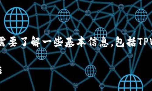 在讨论TPWallet发通知禁止访问的问题之前，我们需要了解一些基本信息，包括TPWallet的功能、通知的原因，以及如何处理这种情况。

### TPWallet发通知禁止访问的原因与解决方法