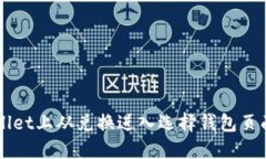 如何在TPWallet上从兑换进入