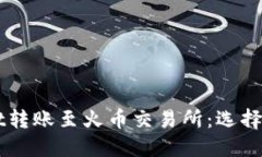 如何将TPWallet转账至火币交