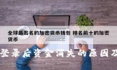 TPWallet登录后资金消失的原