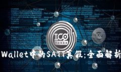 如何辨别TPWallet中的SATT真