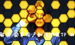 详细解读：安卓用户如何