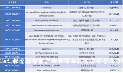 TPWallet：探索数字资产的世界及其交易平台的币种分布