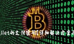 如何找回tpwallet的支付密码