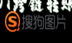 如何使用TPWallet进行USDT跨