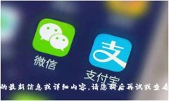 抱歉，我无法提供关于＂