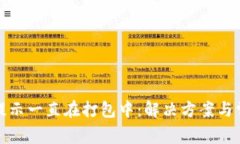 : tpwallet提示一直在打包中