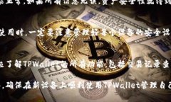 如何将TPWallet数据导入到其