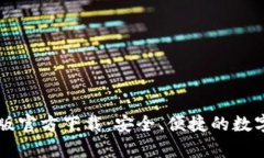 TPWallet安卓版官方下载：安
