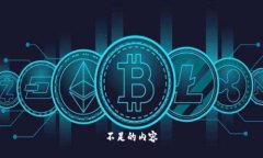 不足的内容