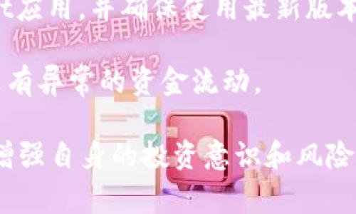    如何在TPWallet中变现SHIB？详细操作指南与常见问题解答  / 

 guanjianci  TPWallet, SHIB, 数字货币变现  /guanjianci 

在当今数字货币不断发展的背景下，越来越多的投资者开始关注各种加密货币的投资，其中包括SHIB（Shiba Inu）。随着TPWallet等数字资产钱包的普及，许多用户也希望能够通过这些平台方便地变现他们的加密资产。本文将详细介绍在TPWallet中如何变现SHIB，并解答一些用户常见的问题。

一、TPWallet概述
TPWallet是一款支持多种数字货币的去中心化钱包，用户可以安全地存储、管理和交易他们的加密资产。它不仅支持主流币种，还包括一些较为小众的币种，如SHIB。用户可以通过TPWallet管理温存的SHIB，从而在需要时进行变现。

二、在TPWallet中变现SHIB的步骤
在TPWallet中变现SHIB的过程可以分为几个步骤：首先，用户需要将SHIB转入TPWallet，然后选择合适的交易所或平台进行交易，最后完成变现过程。

h41. 下载并安装TPWallet/h4
首先，用户需要在手机或电脑上下载TPWallet应用。可以在官方网页或应用商店中找到并安装。安装完成后，用户需进行注册并创建钱包。

h42. 转入SHIB到TPWallet/h4
完成注册后，用户需要将SHIB转入TPWallet。打开TPWallet，选择“接收”功能，系统会生成一个对应的SHIB地址。用户只需将SHIB从其他平台转入该地址即可。

h43. 选择交易平台/h4
在TPWallet中，用户可以查看SHIB的实时行情，并决定在哪里进行交易。常见的交易平台包括Uniswap、Binance、Huobi等，具体可根据用户的需求来选择。TPSwap也是TPWallet内的一项功能，可以直接在应用内进行交易。

h44. 进行交易/h4
选择好交易平台后，用户可以在平台上选择SHIB进行卖出操作。用户可以根据市场行情设置卖出价格，系统会根据用户的设置和市场情况进行匹配交易。当交易成功后，用户可以将法币或其他加密货币转出，从而实现变现。

h45. 提取法币或其他资产/h4
完成交易后，用户可以提取法币到银行账户，或者将其他加密资产转回TPWallet。完成这些操作后，用户就成功实现了SHIB的变现。

三、常见问题解答

1. 在TPWallet中变现SHIB是否安全？
TPWallet作为一款去中心化钱包，在安全性上有一定优势。用户的私钥和资产保存在设备上，不易遭到黑客攻击。然而，用户在选择交易所时仍需选择信誉良好的平台，以避免陷入诈骗。

安全性的另一个方面是钱包的备份。用户在创建TPWallet时，系统会生成助记词，务必要妥善保管。同时，定期更新应用也能减少安全风险，用户应时刻保持警惕。

2. 如何选择合适的交易平台？
选择交易平台时，用户主要应考虑以下几方面：首先是平台的安全性和信誉，建议选择大型交易所如Binance、Coinbase等。其次，平台的交易费用也是重要因素，低交易费意味着用户的收益更为可观。此外，还需考虑平台的流动性，以确保用户在交易时能够迅速成交。

用户还应关注交易平台是否支持USDT等稳定币的兑换，这将帮助用户更容易地将加密货币转换为法币。此外，平台是否提供良好的客户服务和用户体验也是选择时的重要考量。

3. 在TPWallet中变现SHIB需要承担哪些费用？
在TPWallet中变现SHIB的费用主要包括交易所收取的手续费和网络转账费。不同的交易平台，其交易手续费有所不同，用户在交易前最好查看相关费用。此外，如果用户以SHIB形式转账，还需支付一定的网络费用。

值得一提的是，用户在使用去中心化交易所（DEX）时，还需考虑滑点费用，这可能会影响最终的交易价格。因此，合理计算和分析这些费用是确保用户投资回报的重要环节。

4. SHIB的变现时机如何把握？
投资者在变现SHIB时，选择合适的时机至关重要。首先要关注SHIB的市场走势，使用技术分析工具来判断市场动向，如趋势线、相对强弱指标（RSI）等。此外，SHIB受市场情绪影响较大，时常会有强烈的价格波动，用户需要灵活调整策略。

在某些市场条件下，例如行情看涨时，卖出SHIB可能会得到更高的收益。而在市场稳定时，用户也可以考虑持币待涨。在选择时机时，还需避免因贪婪或恐惧而做出错误决策。

5. 如何保证在TPWallet的资产安全性？
在TPWallet中保证资产安全性的方法主要有以下几点。第一，确保钱包密钥和助记词的安全，切不可随意分享。第二，定期更新TPWallet应用，并确保使用最新版本。第三，避免在公共Wi-Fi环境下进行敏感操作，攻击者可能通过网络监听获取你的秘密信息。

最后，建议使用硬件钱包进行大额资产的存储，硬件钱包通过离线存储提供了额外的安全保障。此外，用户应定期检查交易记录，确保没有异常的资金流动。

总结一下，TPWallet为SHIB变现提供了便利的渠道，用户可以通过上述步骤轻松实现资金变现。同时，面对很多潜在风险，用户不仅应增强自身的投资意识和风险防控能力，还要持续学习相关知识，以提高投资水平和安全性。