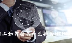 在TPWallet上如何将代币兑换