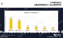 TPWallet兑换问题解决指南：常见故障及解决方案