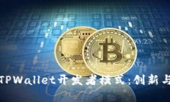 全面解析TPWallet开发者模式