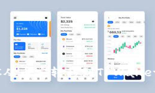 如何将BTC从币安转移到TPWallet：详细指南