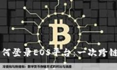 用以太坊钱包如何登录E