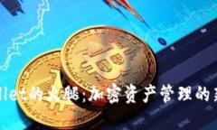 TPWallet的火腿：加密资产管