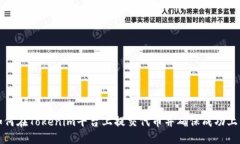 如何在Tokenim平台上提交代